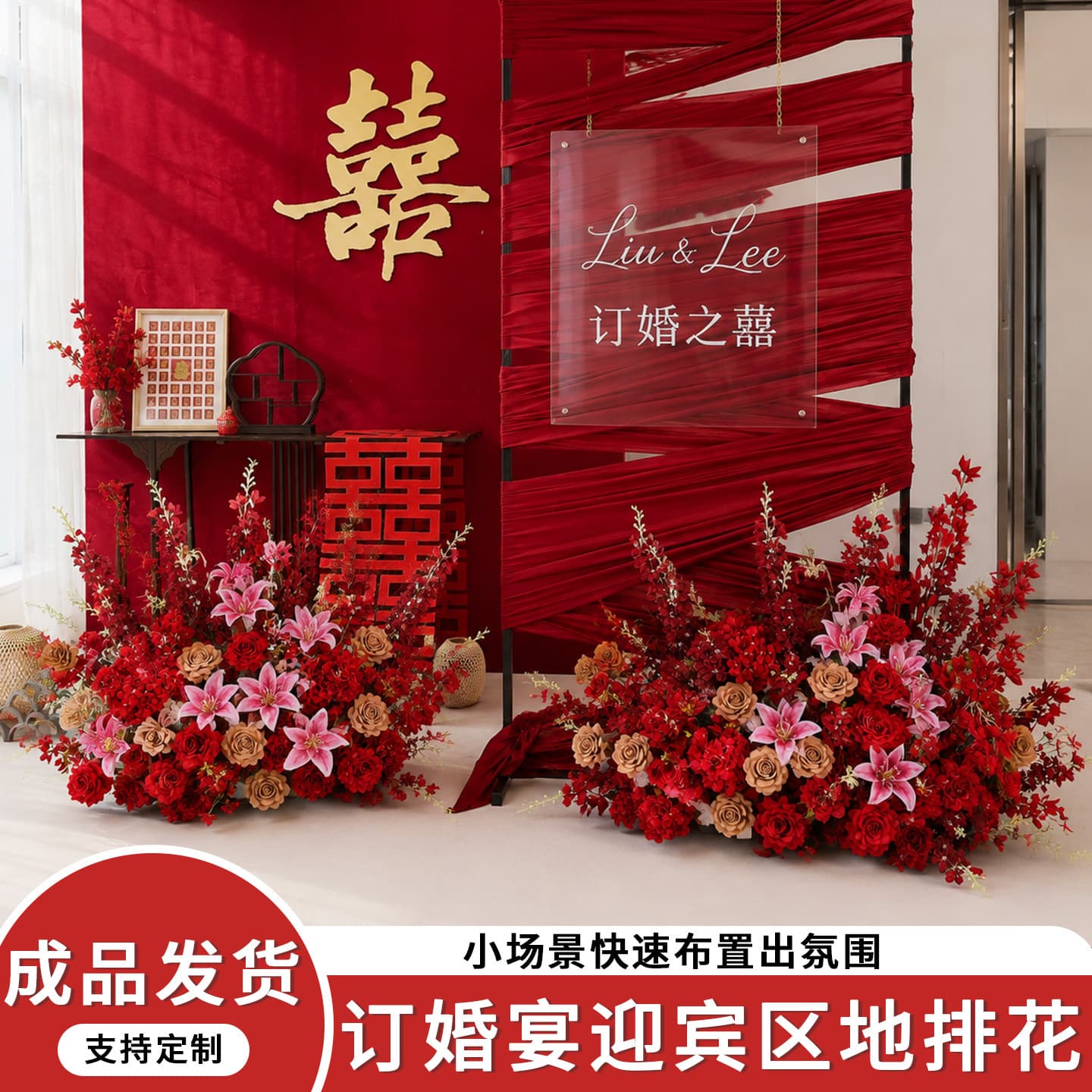 Engagement banquet welcome water sign red floor flower hanging flower new Chinese wedding arrangement finished flower background board decorative flower