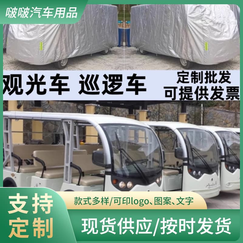 Sightseeing Car Cover, Electric Patrol Car Cover, Vintage Car Cover, Golf Cart Rain Cover, Four-Wheel Sun Protection Cover