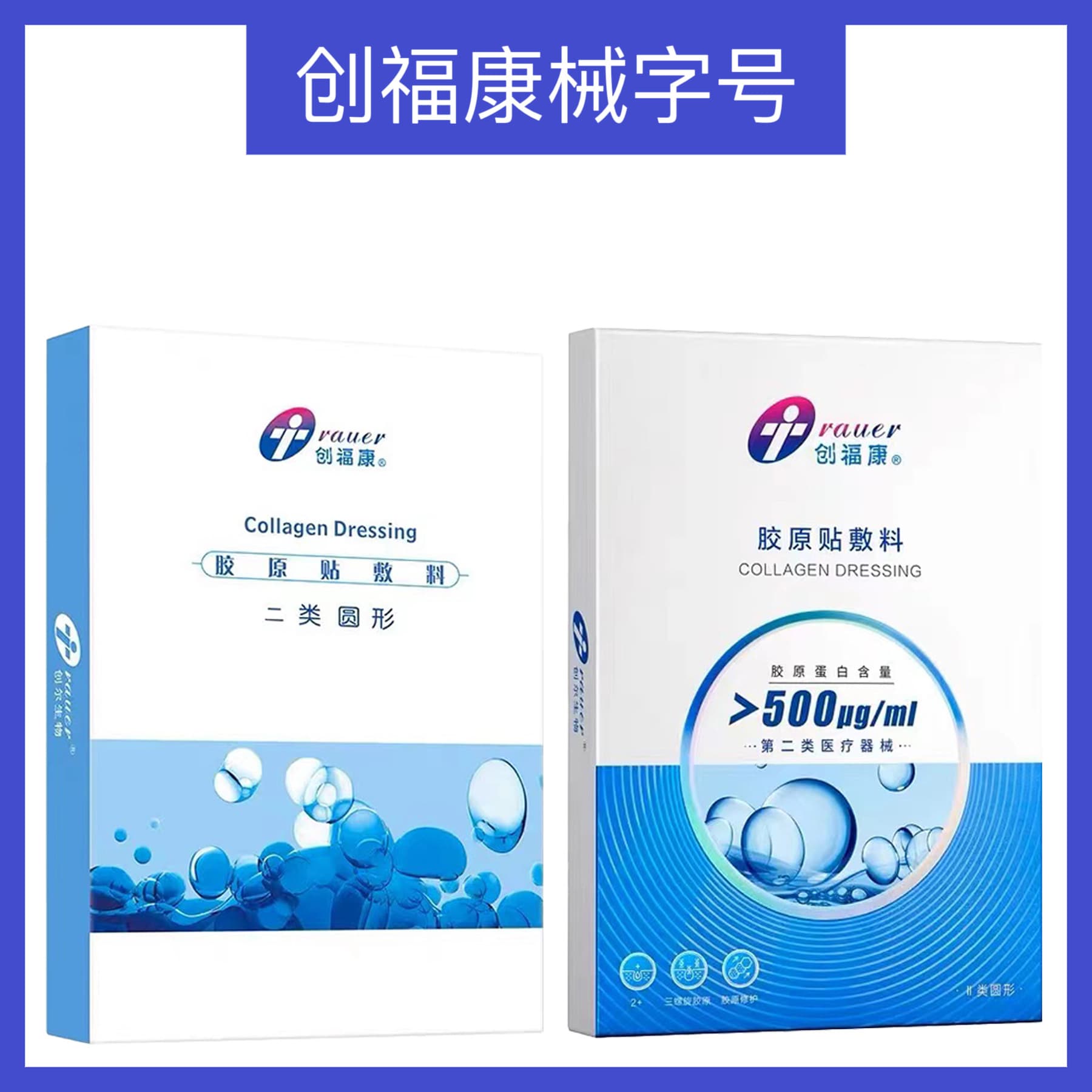Chuang Fu Kang Collagen Dressing for Post-Operative Repair, Dermatitis, Sterile Wound Patch with Concentration