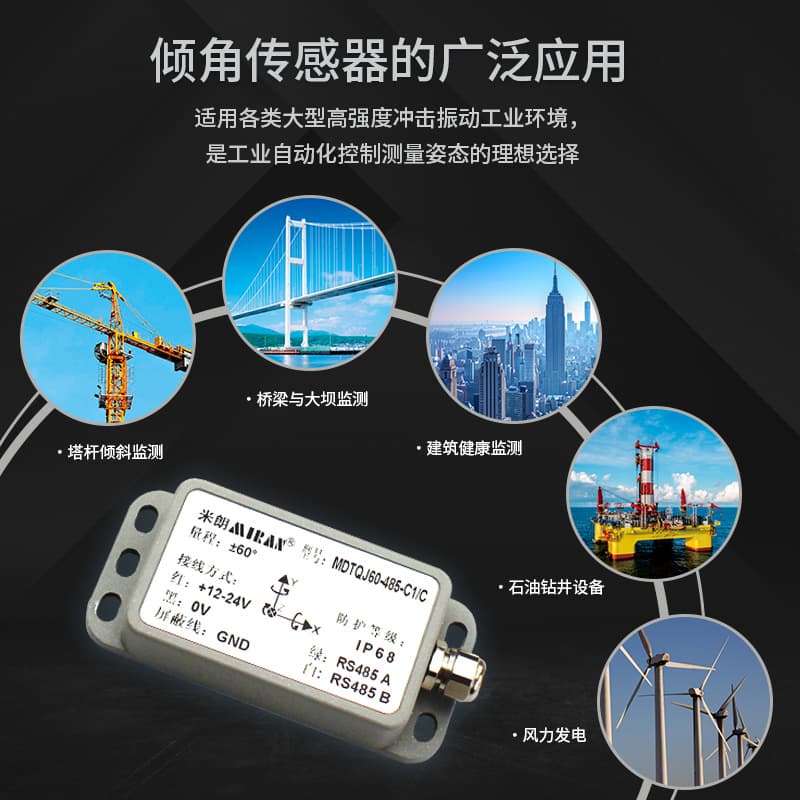 MIRAN MDTQJ Digital Dynamic Tilt Sensor for Construction Machinery Roll, Pitch, Azimuth Vibration-Resistant Monitoring