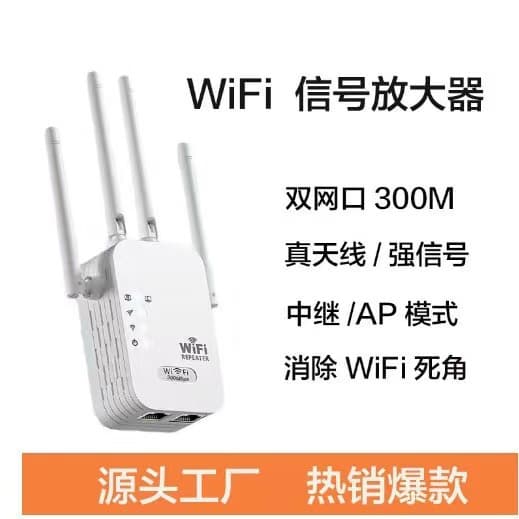 WiFi Signal Booster Four-Antenna Home Use Wall Penetration Wireless Network Amplifier 300M Repeater