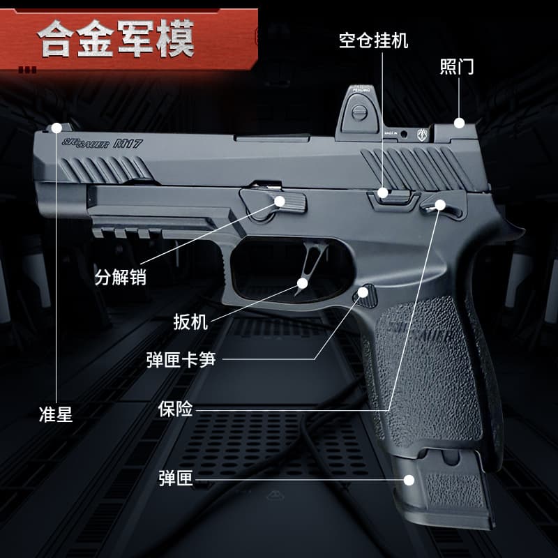Alloy military model 1:2.05 Sig Sauer M17 toy metal model boy disassembled shell ejection can not be launched