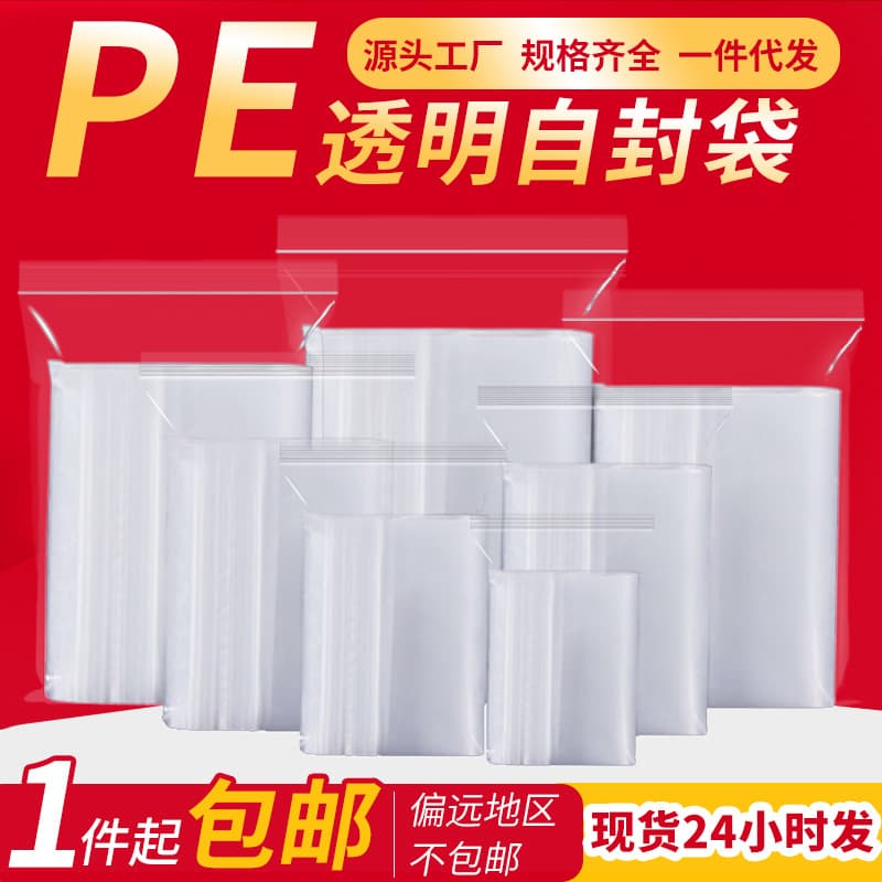 PE Self-Sealing Bag, Thickened Transparent Ziplock Bag, Plastic Storage Bag, Sealing Pouch, Jewelry Packaging Bag, Waterproof Bone Bag