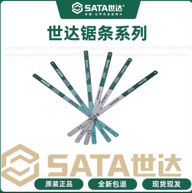 SATA hardware tools 12-inch high-speed steel hand saw blades for stainless steel, models 93416, 93417, 93418.