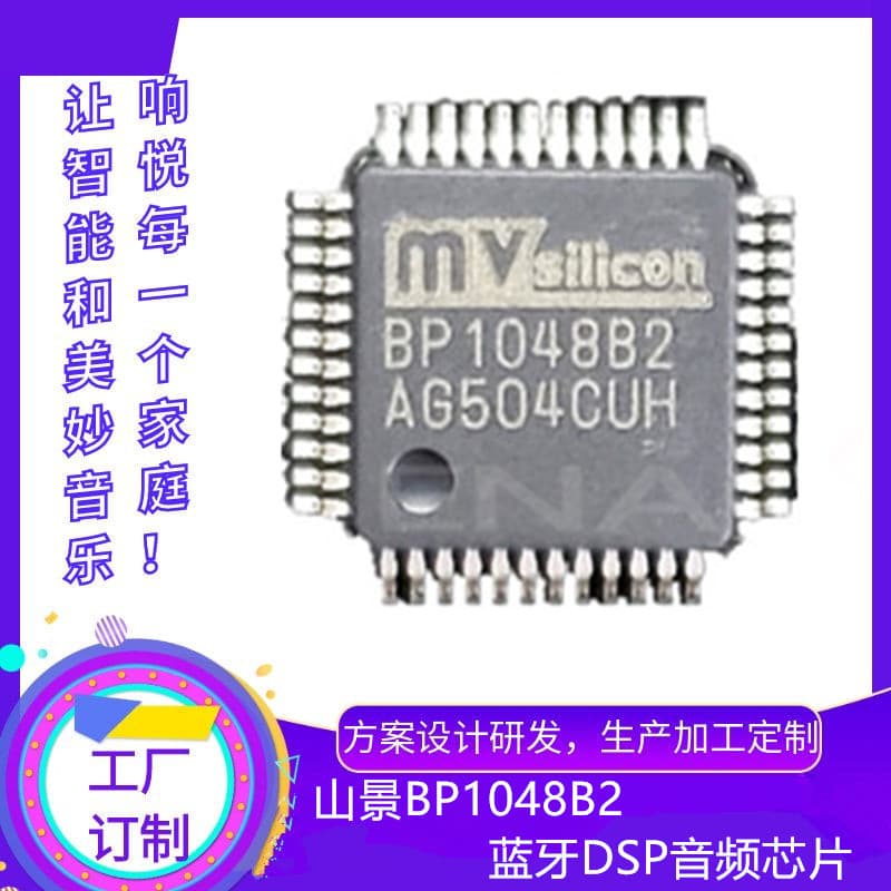 BP1048B2 high-power amplifier board chip, Mountain View Bluetooth DSP audio chip