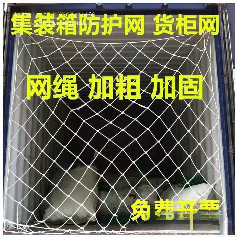 40ft high cube container protective net, isolation net, container barrier net, safe truck cargo securing net, express isolation net