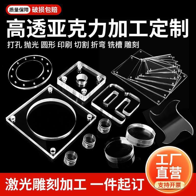 Engraved transparent acrylic sheet, acrylic board processing in any size, laser cutting, engraving, UV printing, bending