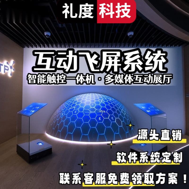 Exhibition Hall Flying Screen Interactive Software Projection System Multimedia Exhibition Hall Air Gesture Interaction Smart Touch All-in-One