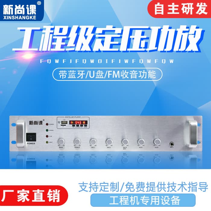 Xinshangke Bluetooth USB FM Radio Constant Impedance Constant Voltage Broadcast Amplifier Fire Engineering High Power Amplifier