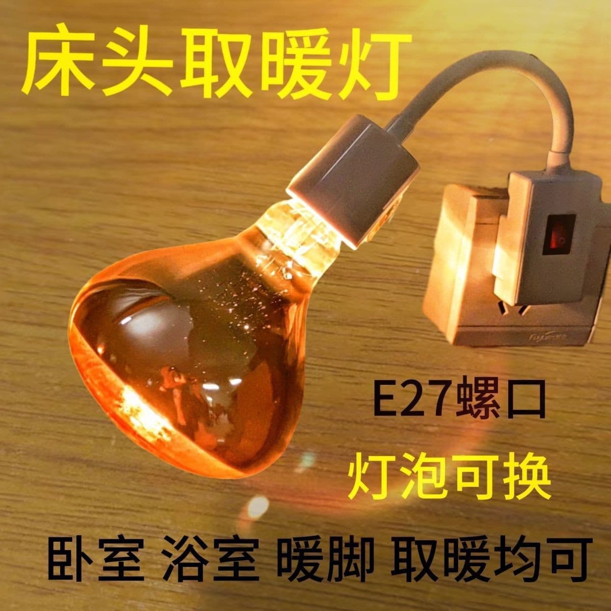 New fast-heating bathroom heater lamp head, wall-mounted bathroom warming light, safe waterproof and explosion-proof lamp head