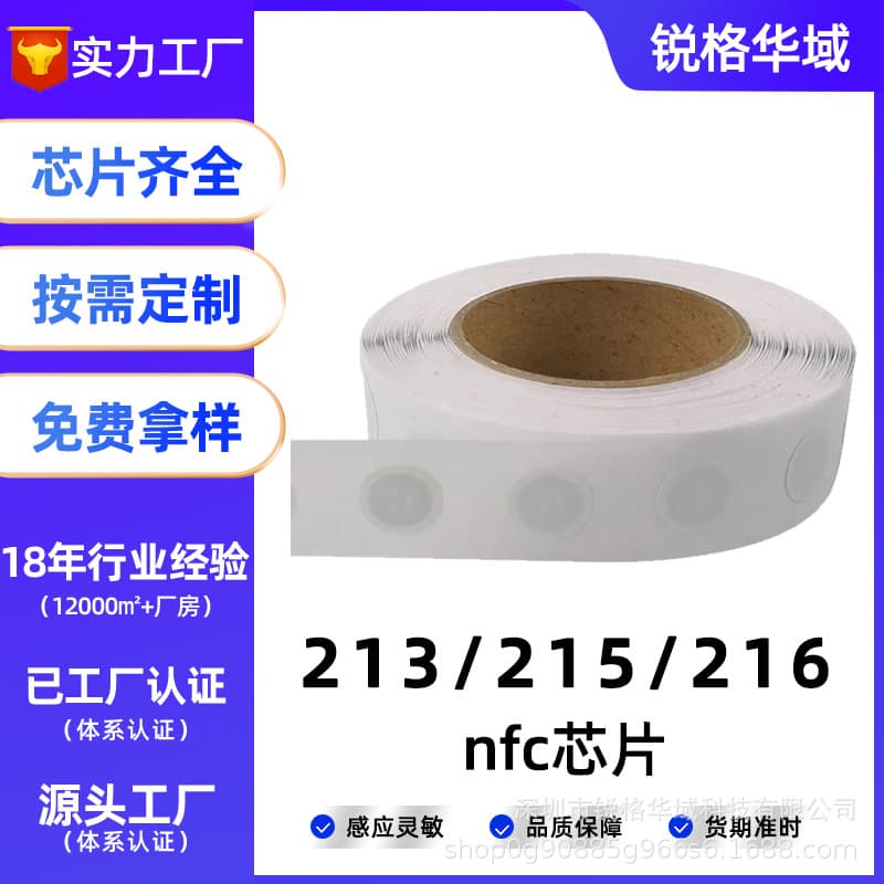 NFC Chip Sticker 213/215 Tag Sticker Auto-connect WiFi Play Music RFID Wet Electronic Tag