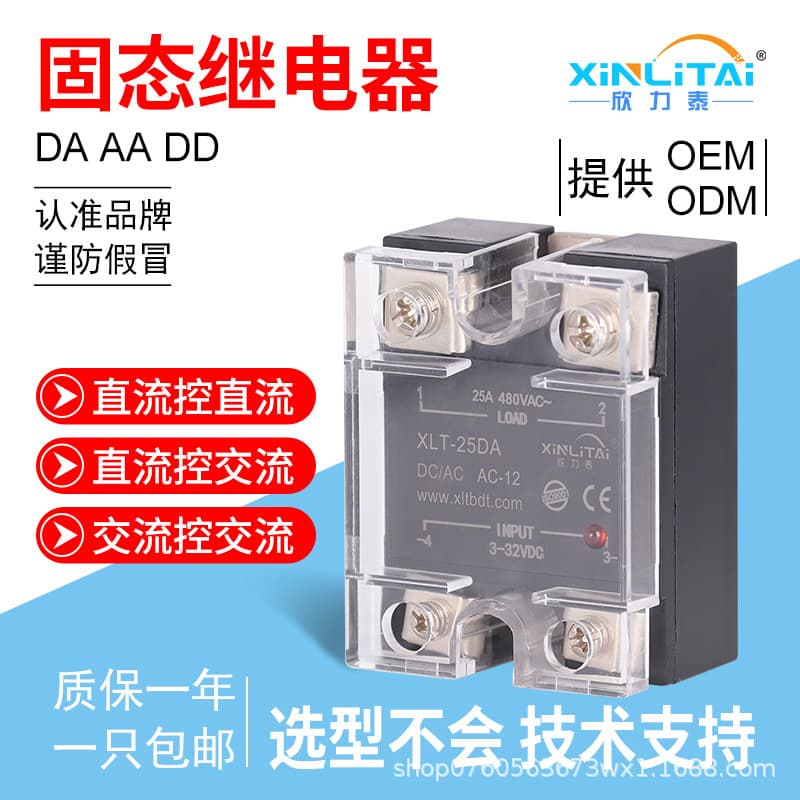 Xinlitai DA/DD/AA Single-phase DC Solid State Relay SSR-25A40A60A Controlled AC High Power