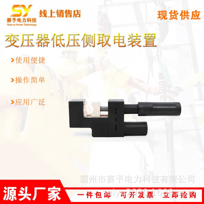 Transformer Low-Voltage Side Power Take-off Device, Multi-Function Reverse Rotation Unlocking Handle, Sufficient Torque Locking Caliper.