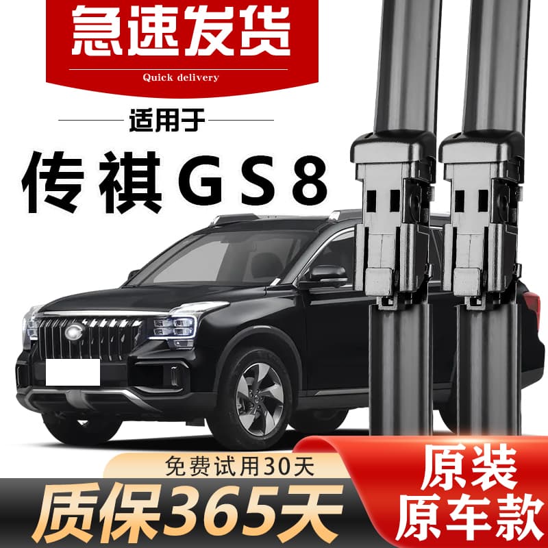 Compatible with GAC Trumpchi GS8 Wiper Blades GA4/GA6/GS5/GA5/GA3S Vision Silent Car Wiper Blades