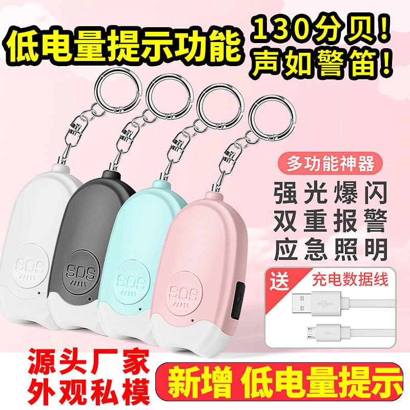 Hot-Selling Export Personal Safety Alarm with Flashlight, Outdoor Signal Light, and Rechargeable Anti-Wolf Feature