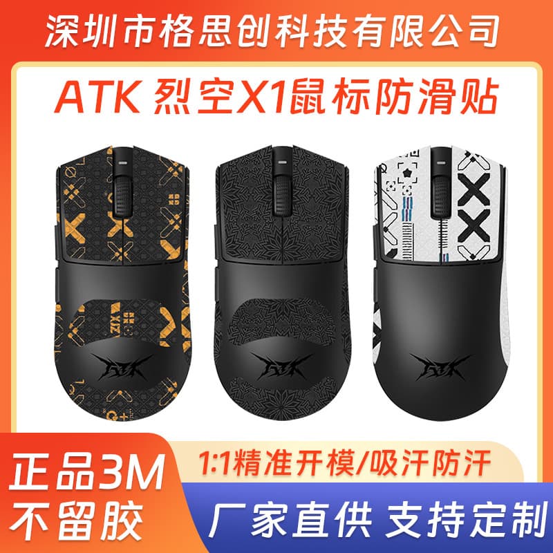 Compatible with ATK Liekong X1 Mouse Anti-Slip Stickers X1PRO/PRO MAX/Ultra Grip Tape Film Feet Pads