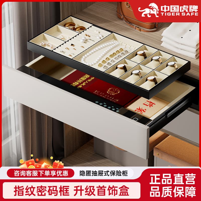 Tiger Fingerprint Password Drawer Safe Household Small Wardrobe Embedded Safe Jewelry Safe