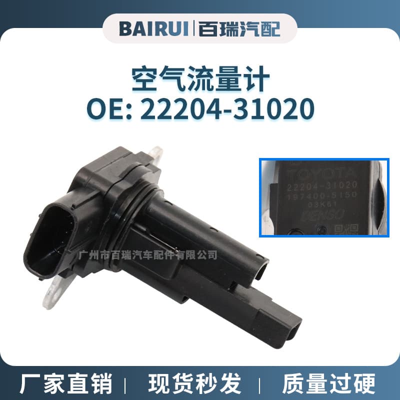 Hot-selling air flow meter suitable for Toyota Corolla, Previa, Highlander and other models. 22204-31020