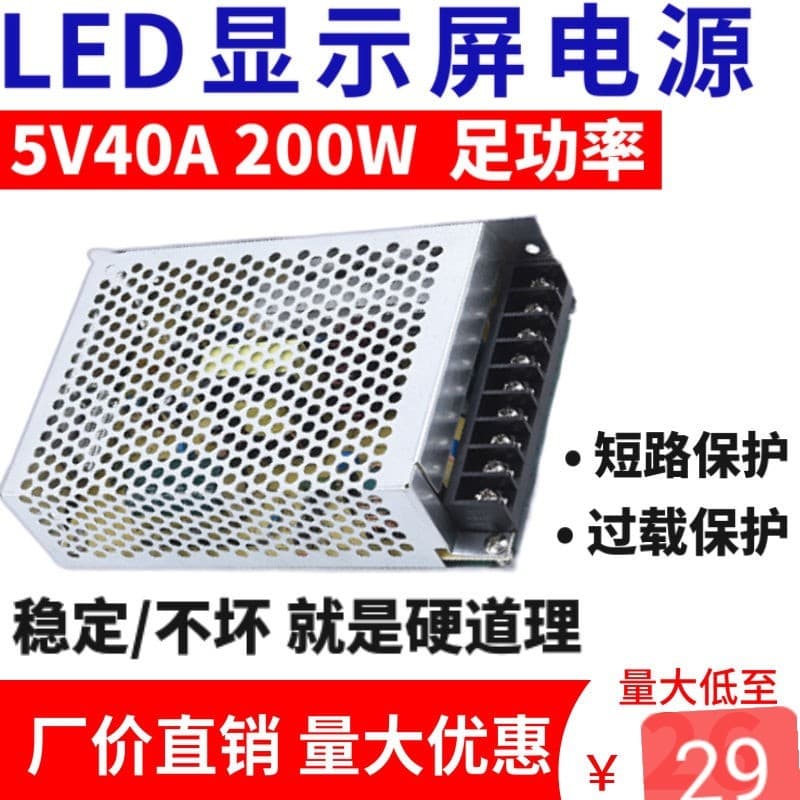 LED Display Power Supply Transformer 5V 40A Standard Model, Universal Transformer for Single and Dual Color Displays