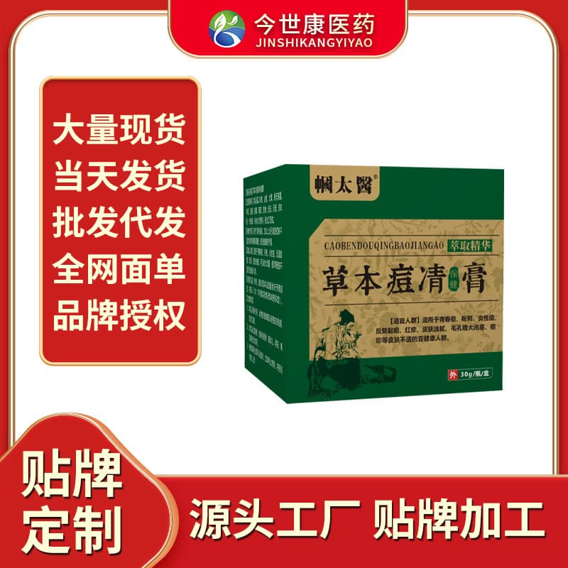 【Source Factory】Direct Supply from the Manufacturer of Herbal Acne Clearing Cream, Acne and Pimple Care Cream, Wholesale and Processing Available in Stock