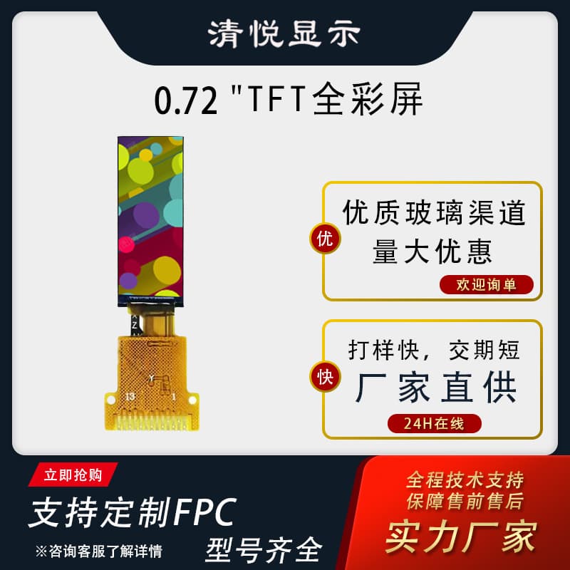AI Screen 0.72-inch TFT Color Display, 0.72-inch High-Definition LCD Screen