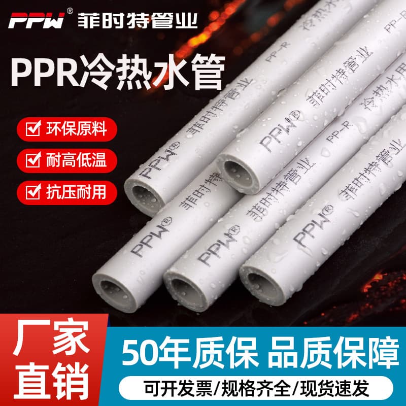 Fisk PPR Hot and Cold Water Pipes 4-Point, 6-Point for Home Decoration Engineering Tap Water, Polypropylene PPR Large Diameter Water Supply Pipes