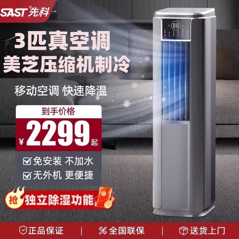 Xianke Vertical Mobile Air Conditioner Cooling and Heating All-in-One, Single Cooling All-in-One Air Conditioner, No Installation Required, Compressor Cooling, for Rentals