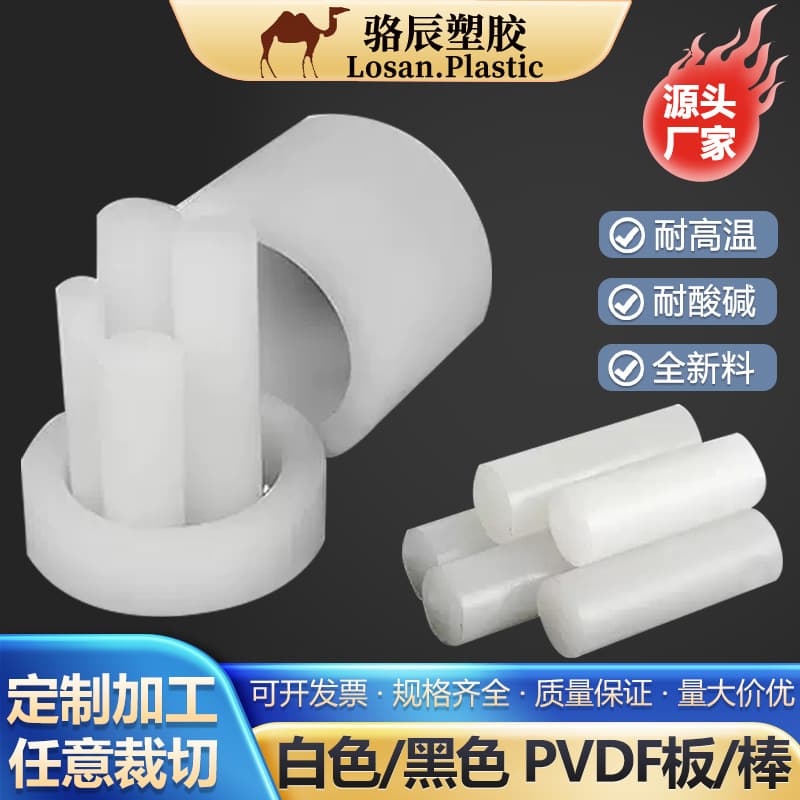 White PVDF rods, high-temperature and corrosion-resistant polyvinylidene fluoride sheets and rods, acid and alkali resistant, black wear-resistant and heat-resistant