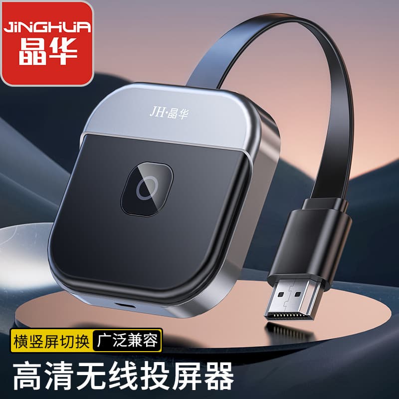 Jinghua Wireless Screen Mirroring Device: Connects Computers to TVs and Mobile Phones (Portrait and Horizontal Screen Mirroring), High Definition, Compatible with Apple and Android.