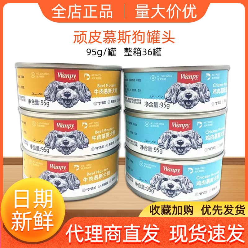 Wanpy Dog and Cat Mousse Can 95g*36 Cans, Wholesale Dog and Cat Snack Cans