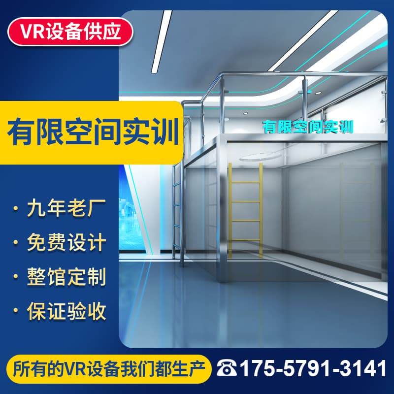 Confined and limited space training operation practice VR simulation platform for restricted experience hall and smart site safety