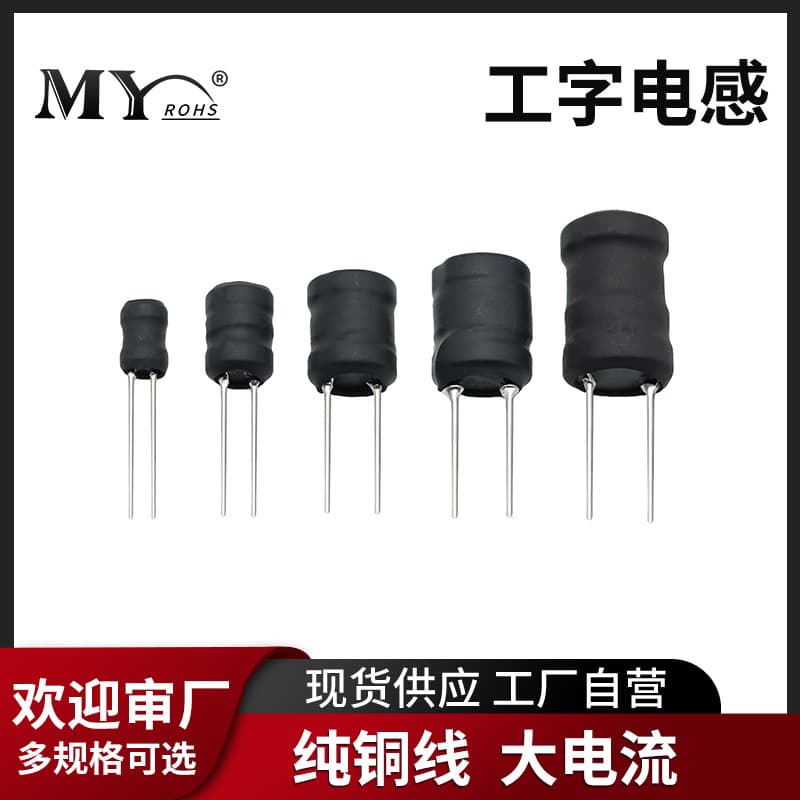 I-Core Inductor 4*6 6*8 8*10 9*12 10*16 High Current DIP Inductor Factory Direct