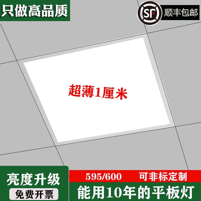 Integrated ceiling 600x600led flat panel light 60*60LED panel light gypsum mineral wool board ceiling engineering light panel