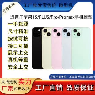 Compatible with Apple 15, 15 Plus phone dummy model, 15 Pro, Pro Max display sample prop toy