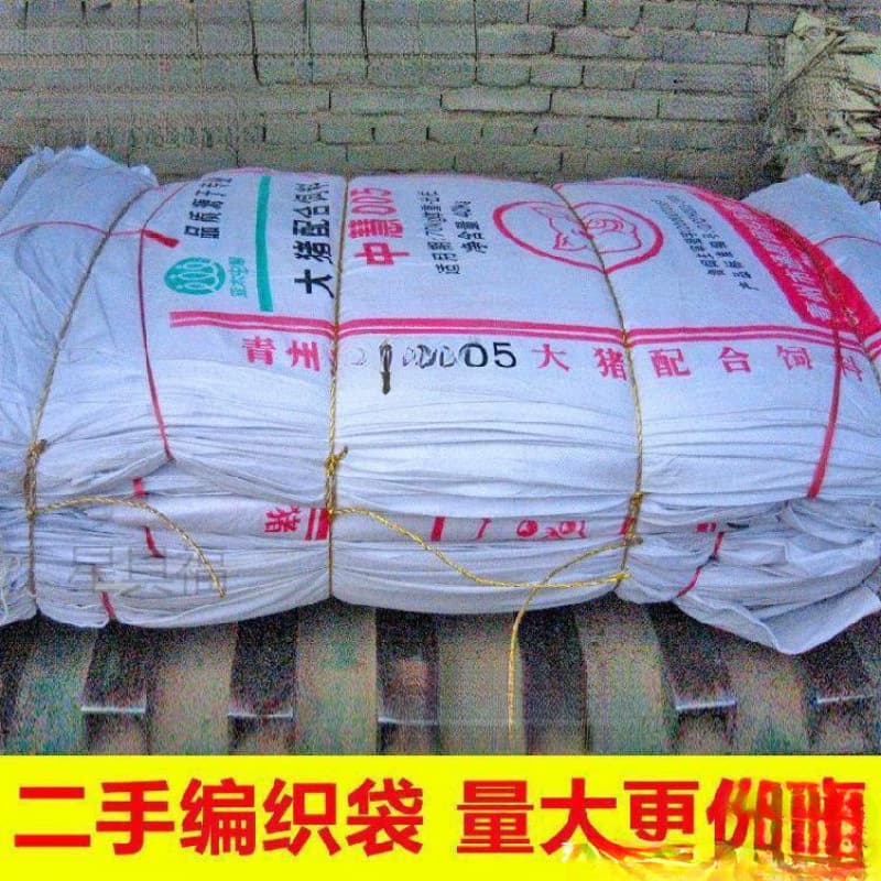 White Snake Skin Second-hand Large Breathable Bean Bag Woven Bag Wheat Urea Handling Leide Zhu