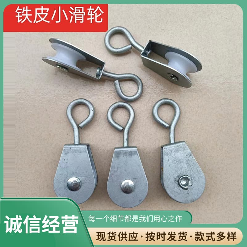 2.5mm sheet metal small pulleys for greenhouses, hanging line pulleys, ring-type greenhouse ventilation pulleys, source supply.