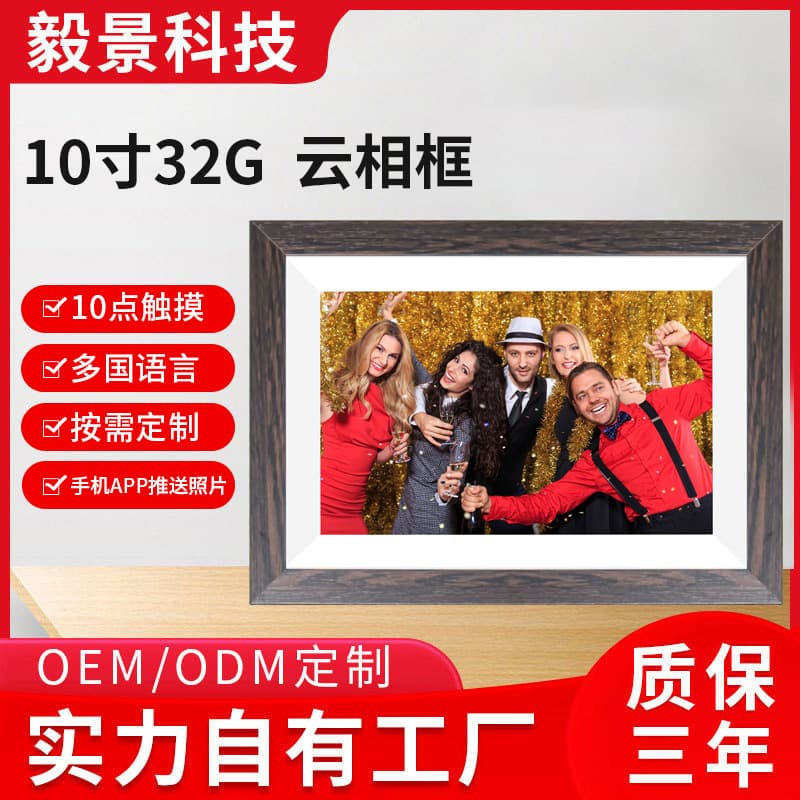 Yijing New Product 10-inch Brown Brushed Wood Frame Smart WIFI Horizontal/Vertical Screen 32G Cloud Digital Photo Frame