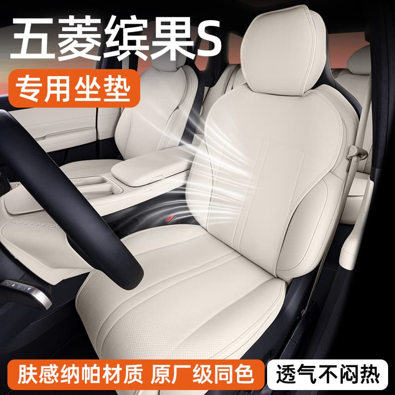 Fits Wuling Binguo S Seat Cushions All-Season Universal 2025 Model Ventilated Breathable Car Decoration Seat Cover Accessories