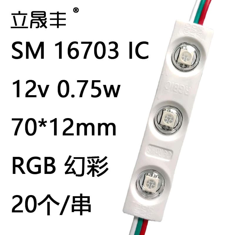 SM16703 full-color 5050 injection molded 3-lens module, Mingwei IC rainbow luminous character waterproof UL certified light panel