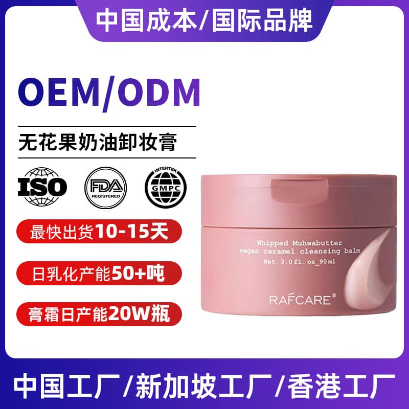 Singapore factory custom fig cream vegan caramel cleansing balm, easily emulsifies, removes makeup, nourishes skin, deep cleans