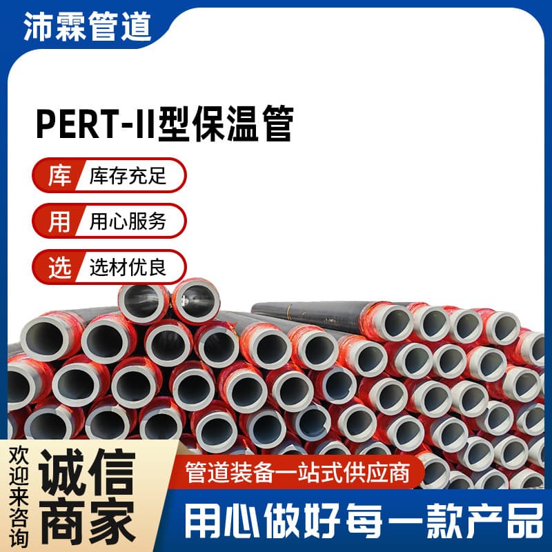 Buried thermal PE-RTII insulated pipe hot spring water use insulated pipe heat-resistant polyethylene PERT2 insulated pipe