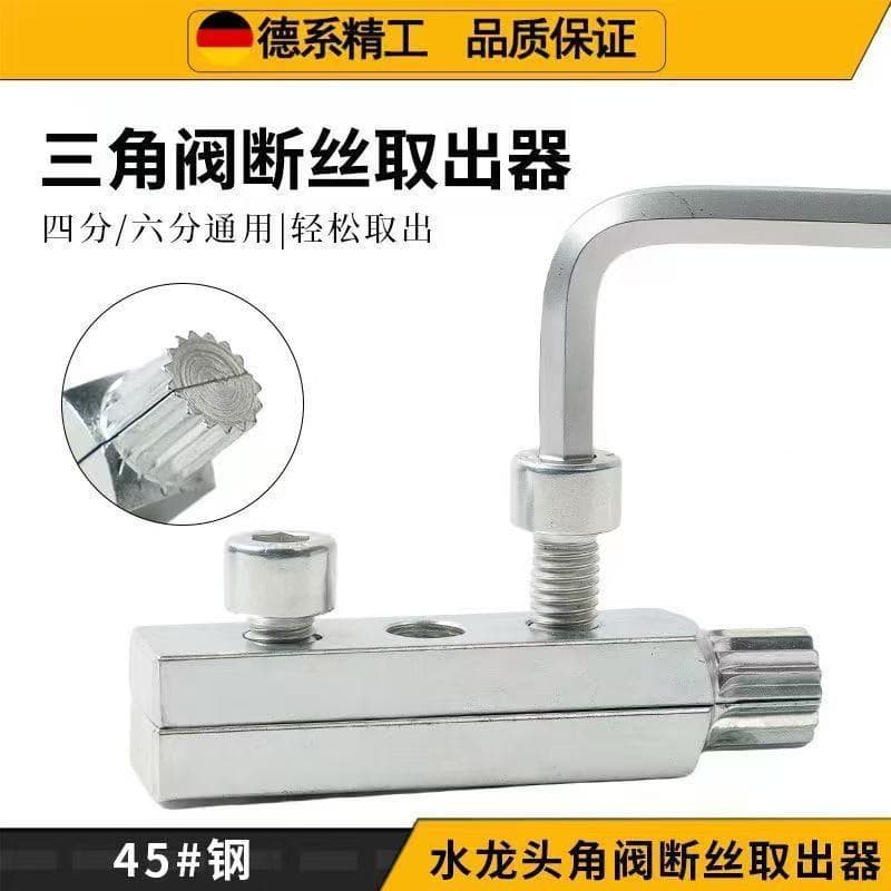 New Faucet Angle Valve Broken Wire Extraction Device Tap Reverse Wire 4-Point 6 Water Distribution Pipe Broken Pipe Screw Removal Tool