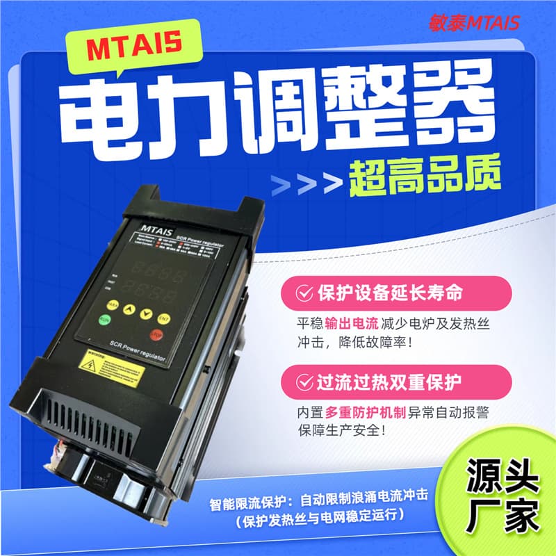 MTAIS Mintai MT8 Single-Phase Power Regulator SCR Power Controller Digital Display Thyristor SCR