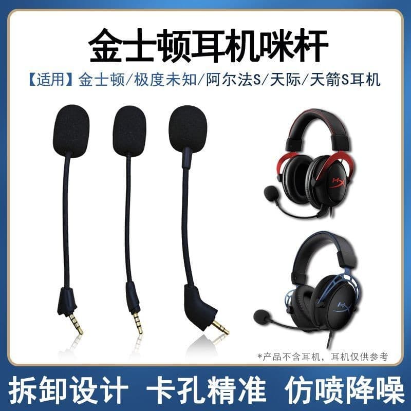 Compatible with Kingston HyperX Cloud II, Cloud III, Cloud Alpha, Cloud 2, Alpha, Blackhawk S, NightHawk S microphone plug-in boom
