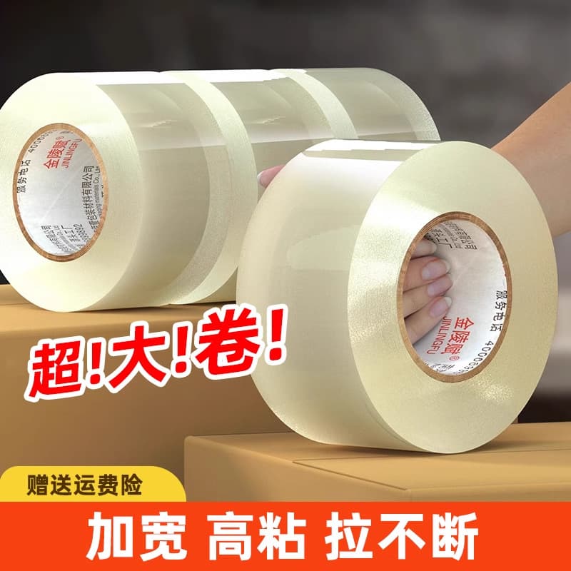Transparent Tape for Express Packing, Extra Wide and Thick Beige Large Rolls, High Adhesion, Hard to Break