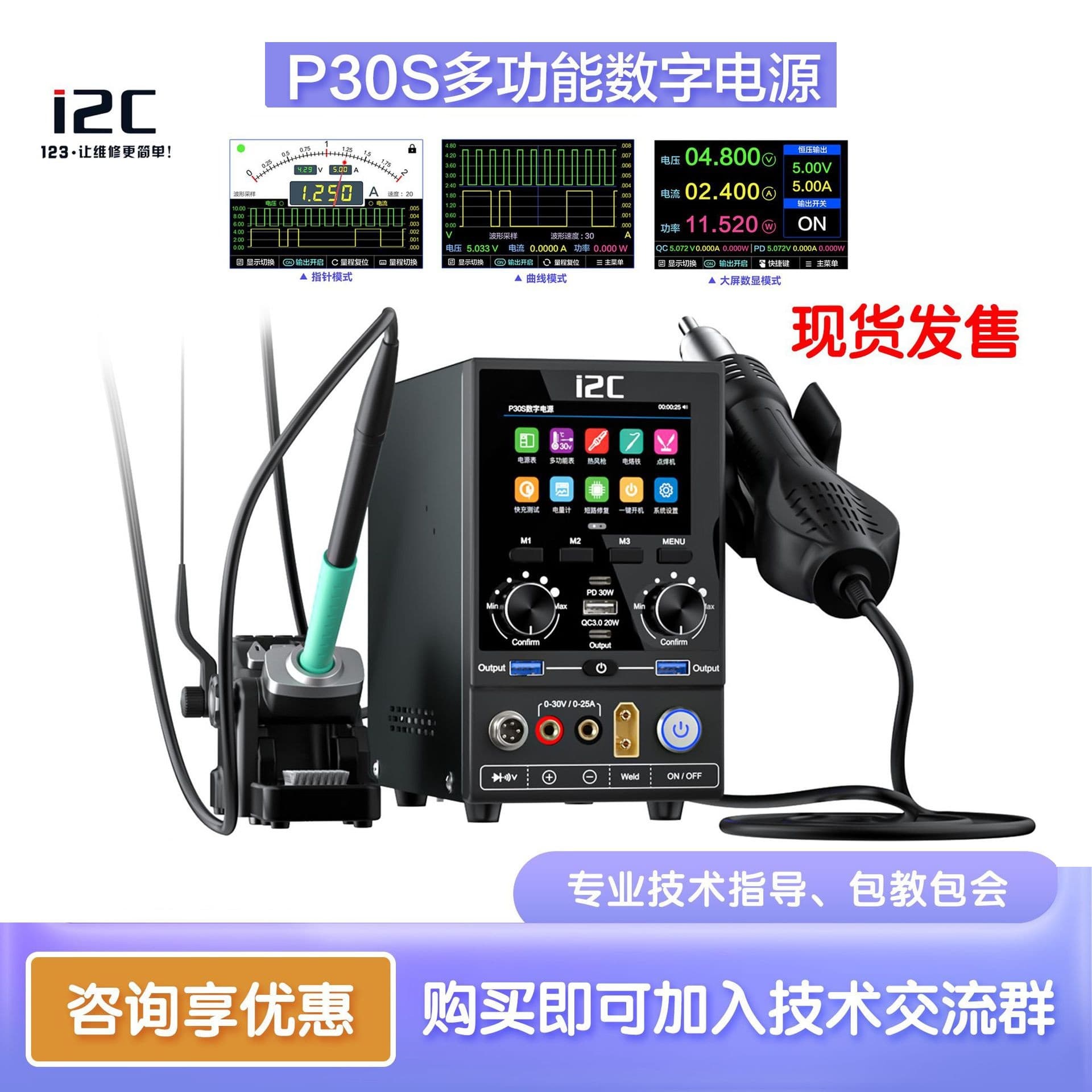 I2C P30S Digital Power Supply 10-in-1 Multifunctional Power Hot Air Gun Soldering Iron Desoldering Station Heating Plate Device