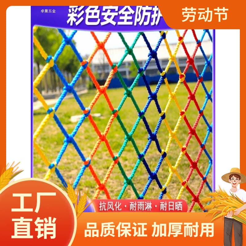 Construction Safety Protection Net Nylon Rope Net Children's Colorful Stairs Outdoor Balcony Fall Protection Railing Net Climbing Man
