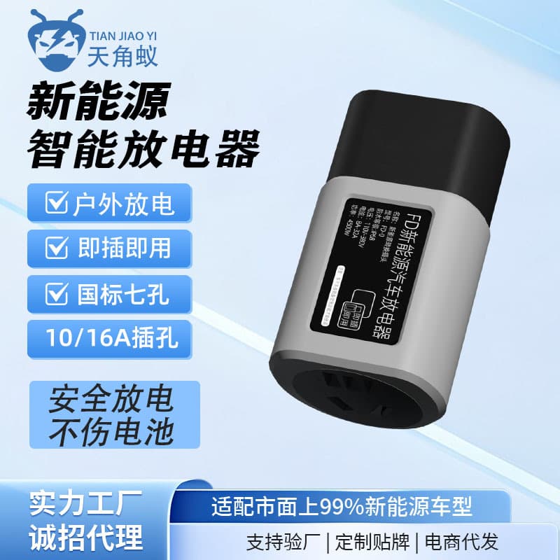 Discharge Gun for New Energy Vehicles, Discharge Conversion Head, External Power Supply, Outdoor Camping Power Taker Socket Device