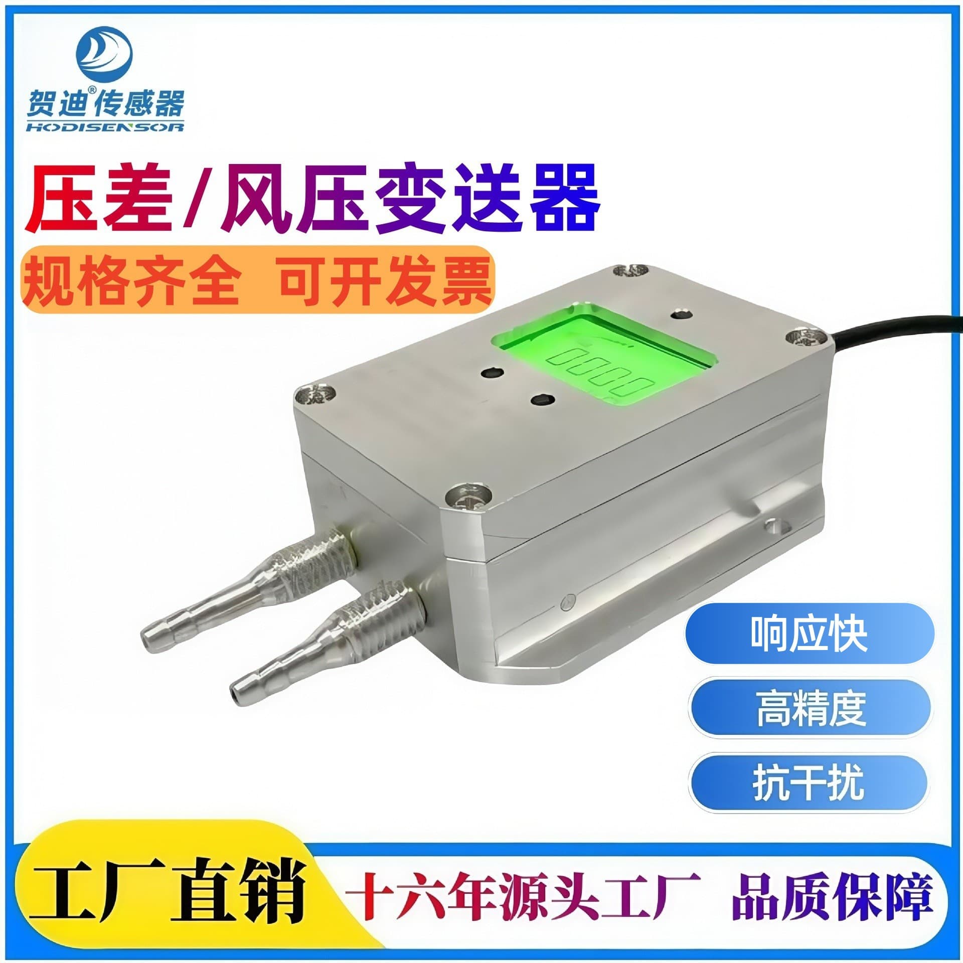 Hedi digital display air pressure transmitter micro pressure difference sensor gas fan pressure duct pressure difference