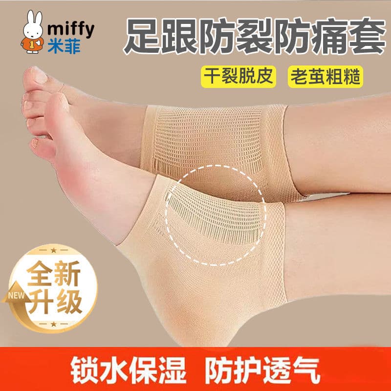 Tangyuan Dry Cracked Men's and Women's Foot Covers Protective Cover Anti-Crack Moisturizing Socks Heel Negative Ion Silicone Heel Socks
